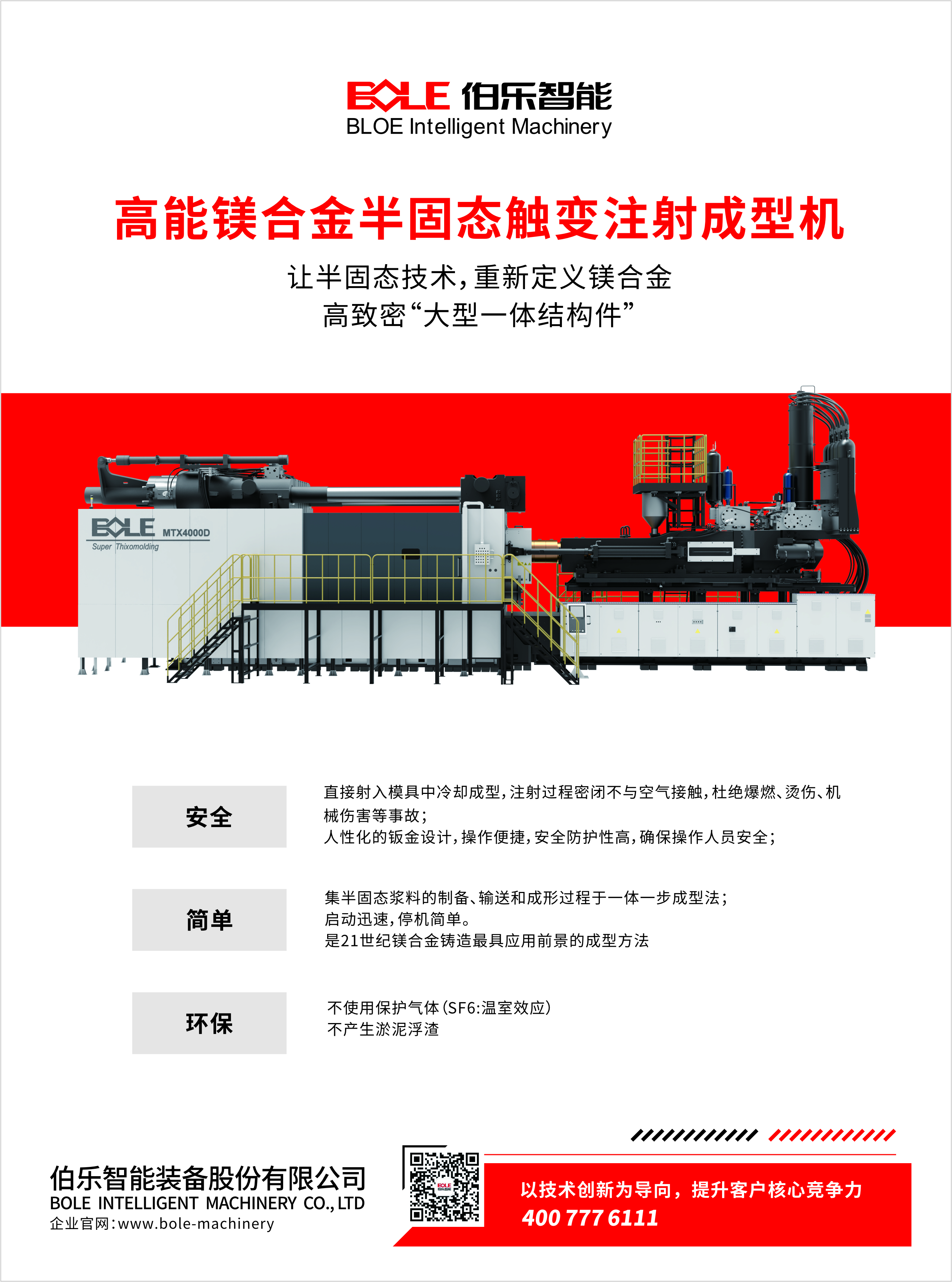 伯乐智能装备股份有限公司